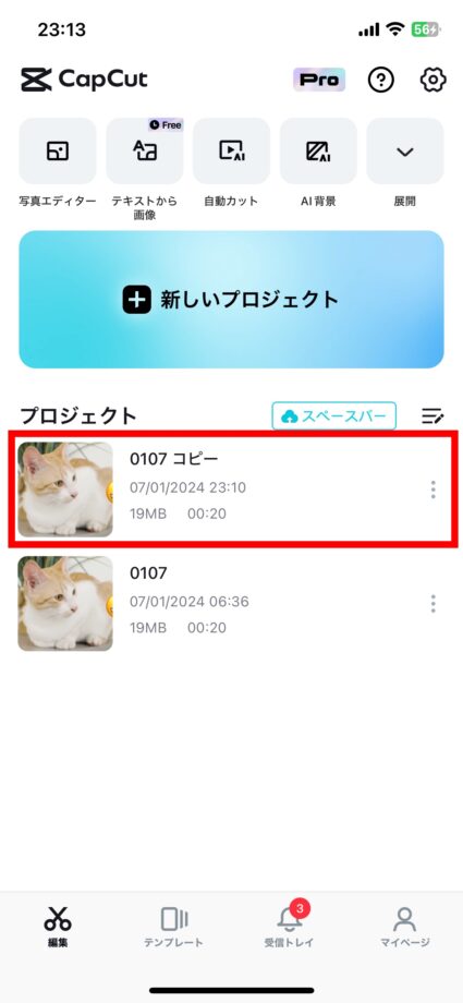 CapCut 複製前のファイル名に「コピー」がついたファイルが増えていることが確認できました。の画像