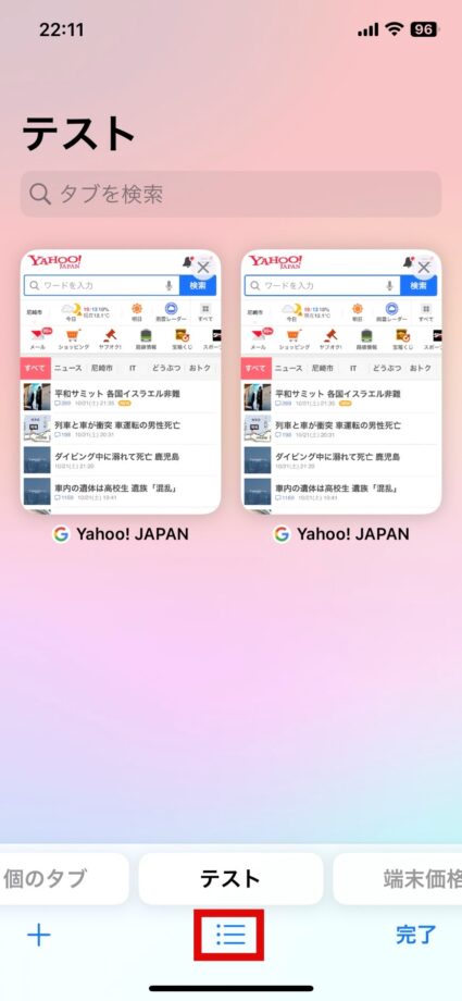 Safari　2.「リストアイコン」をタップしますの画像