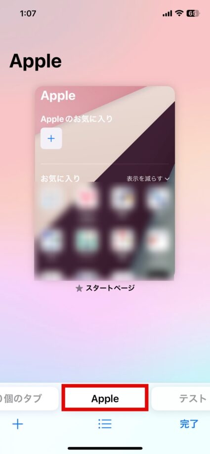 Safari　空の新規タブグループの作成が完了しました。の画像