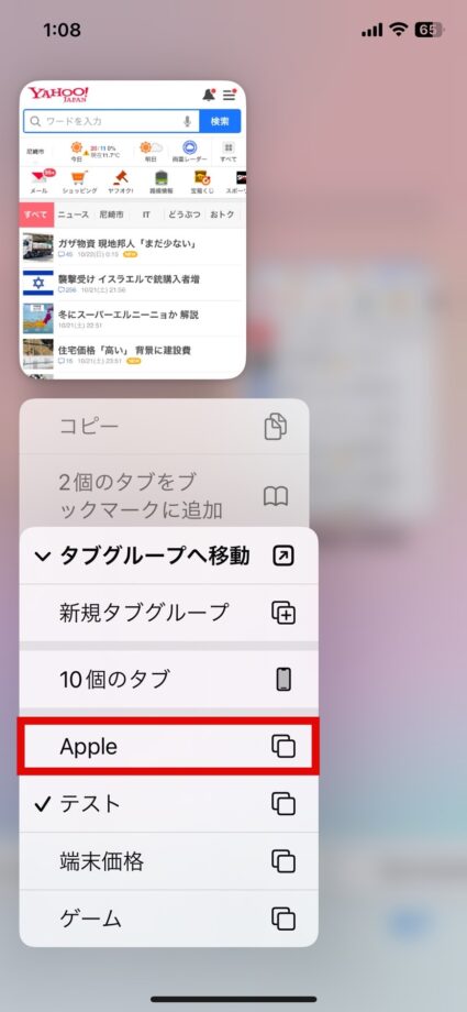 Safari　3.追加したいタブグループをタップしますの画像