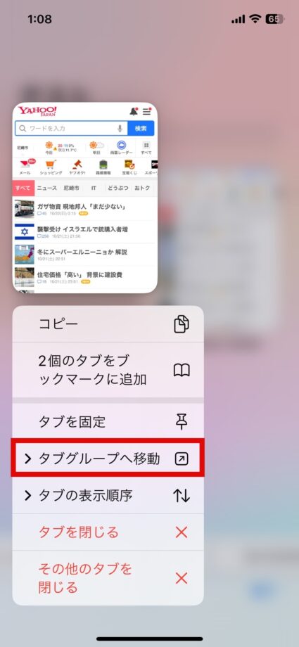 Safari　2.「タブグループへ移動」をタップしますの画像