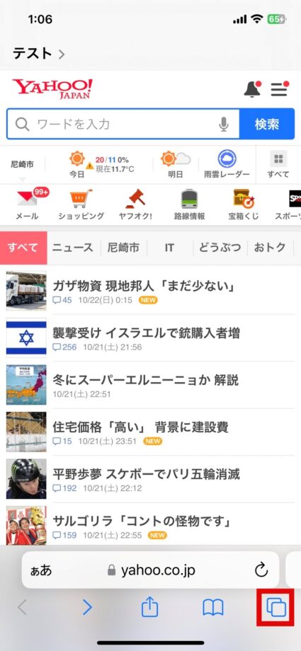 Safari　1.Safariを開き、画面右下の四角いタブマークをタップしますの画像