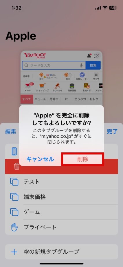 Safari　3.「削除」をタップしますの画像