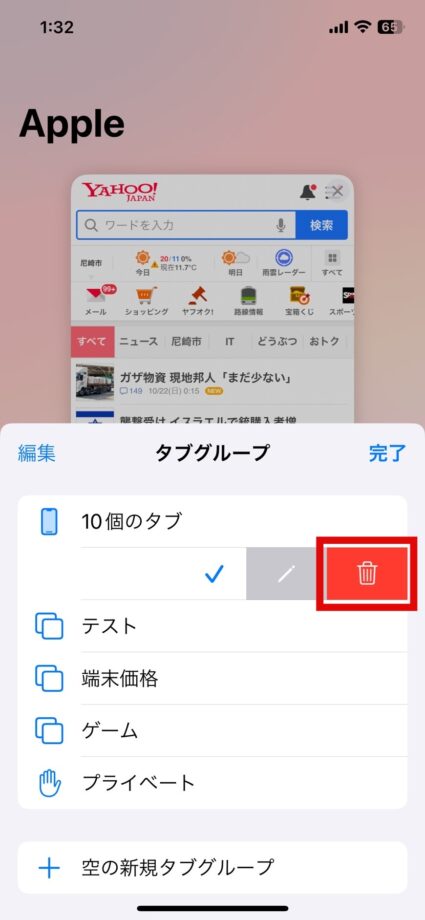 Safari　2.ゴミ箱のマークをタップしますの画像