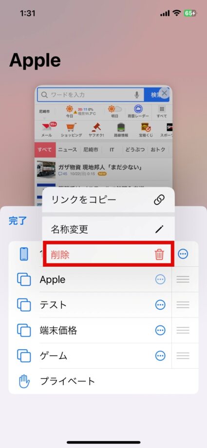 Safari　4.「削除」をタップしますの画像