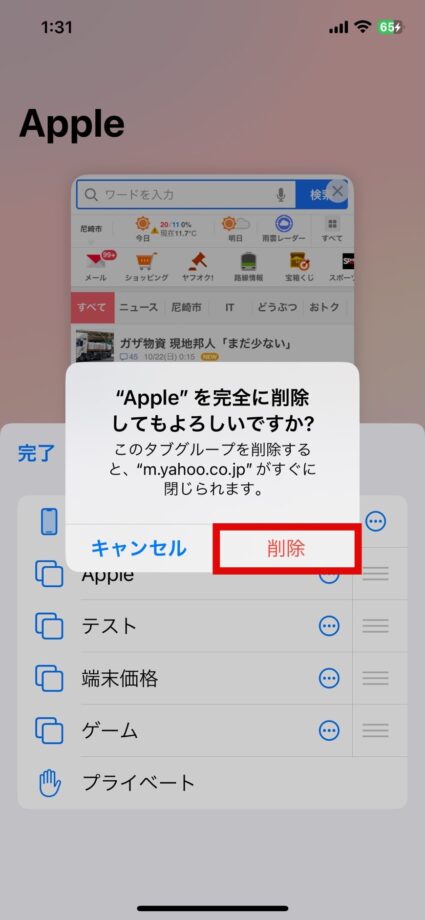 Safari　5.「削除」をタップしますの画像