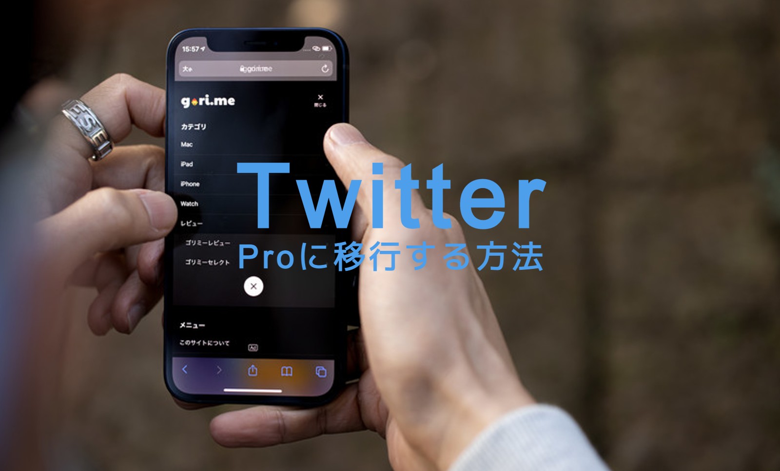 X(旧Twitter)Pro機能へ移行のやり方は？できない場合の原因は？のサムネイル画像