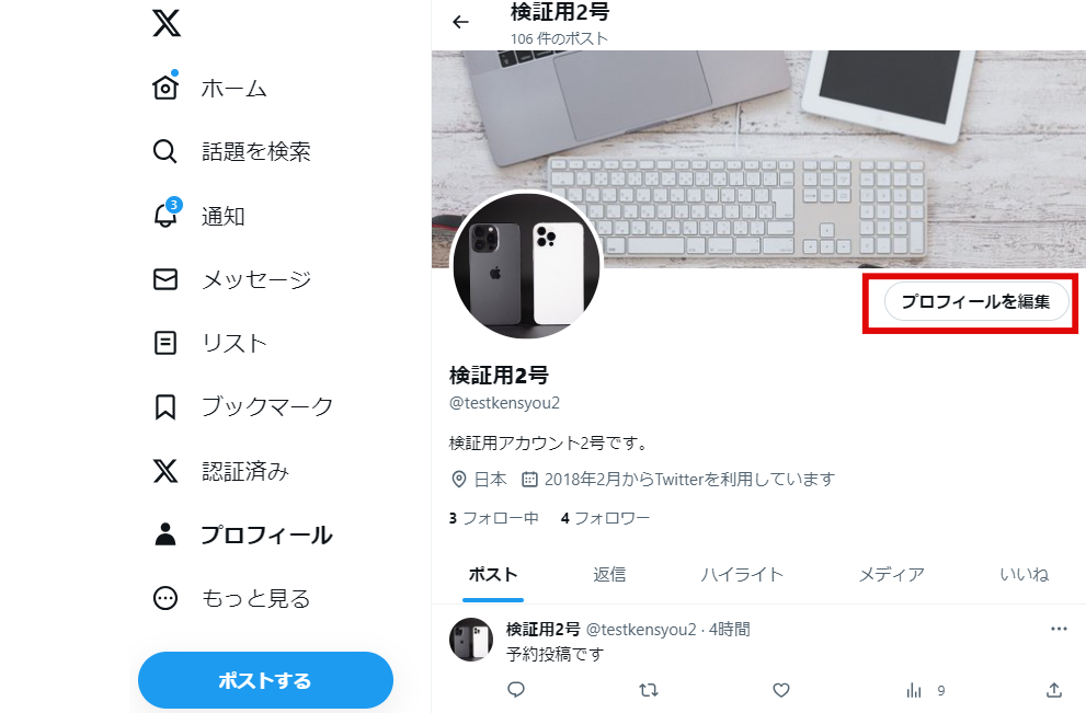 x　1.X(旧Twitter)のプロフィール画面を開き、右上の編集アイコンをタップしますの画像