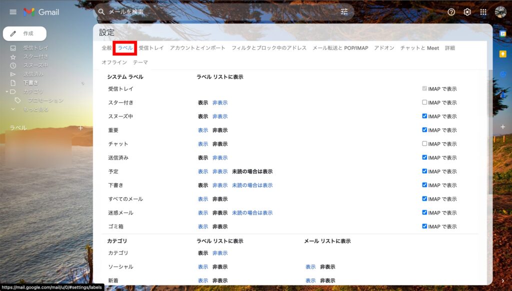 Gmail 2.「ラベル」のタブをクリックしますの画像