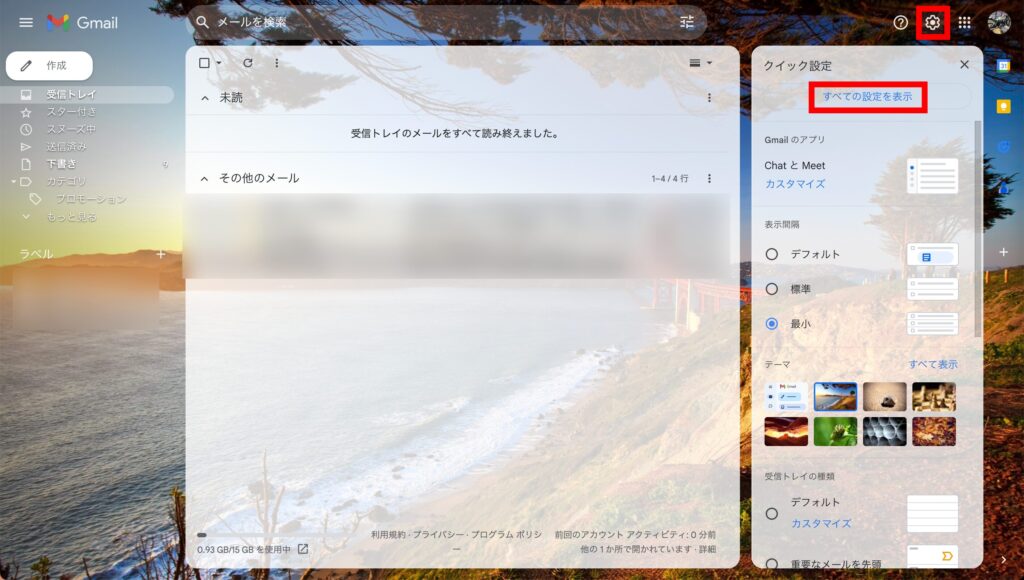 Gmail 1.Gmailを開き、右上の設定ボタン＞「すべての設定を表示」の順にクリックしますの画像