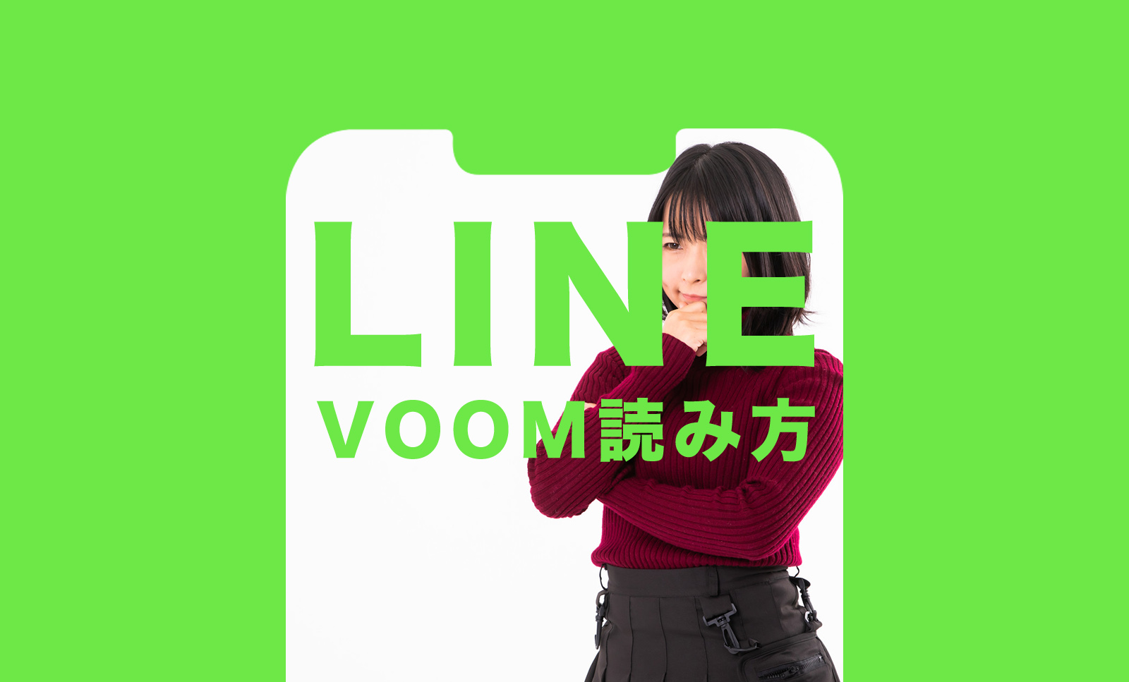 LINE VOOMの読み方はラインブーム？VOOMの意味とは？のサムネイル画像