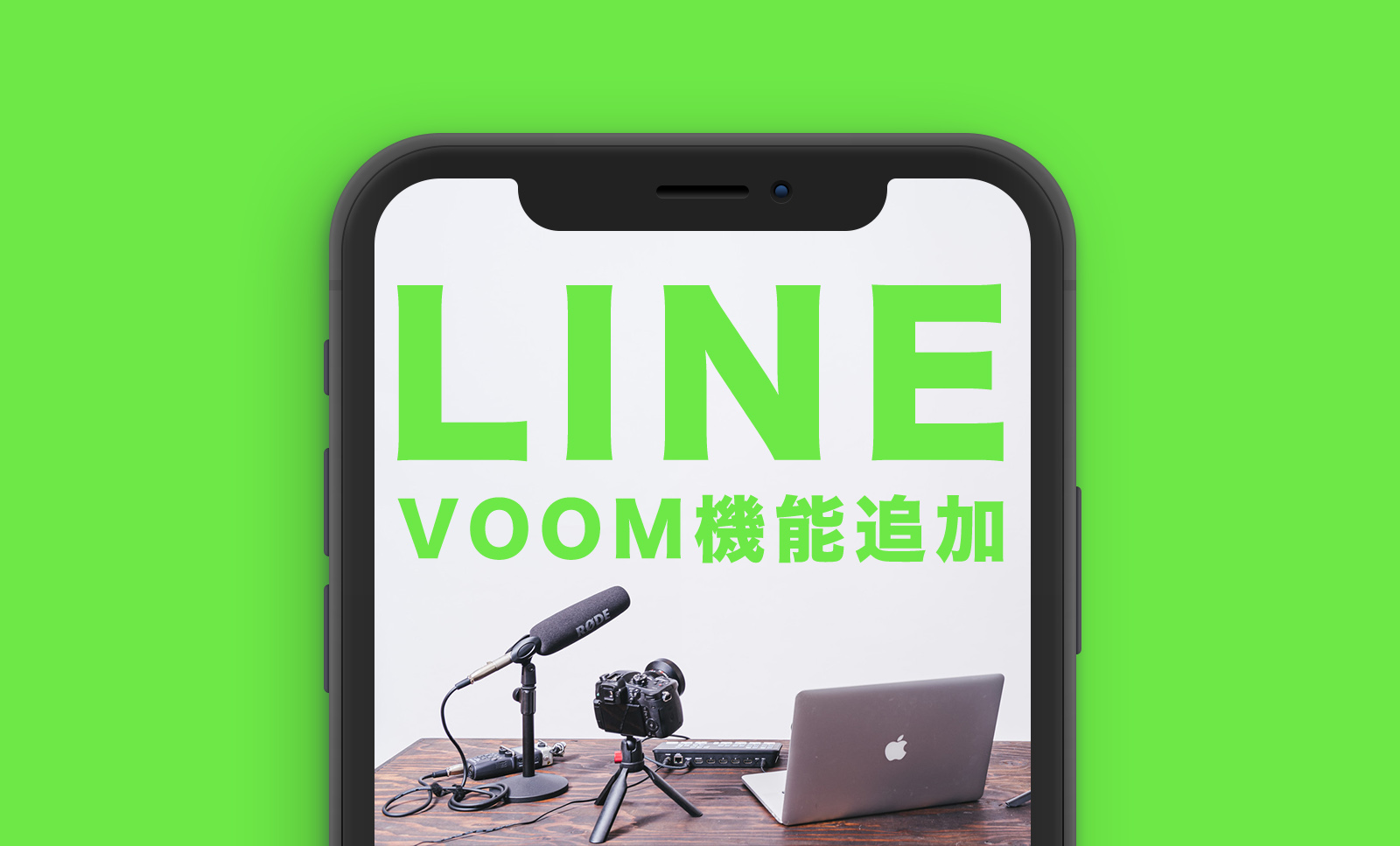 LINE VOOMとはなに？いつから？タイムラインがリニューアルして動画系機能に進化のサムネイル画像