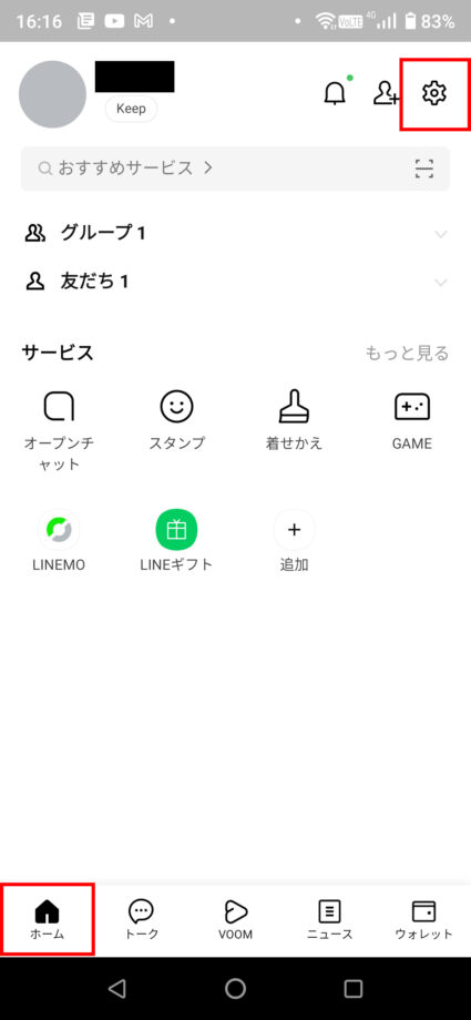 1.LINEアプリを開いて下部バーの「ホーム」をタップして、次に右上の「歯車マーク」をタップして設定を開きます。の操作のスクリーンショット