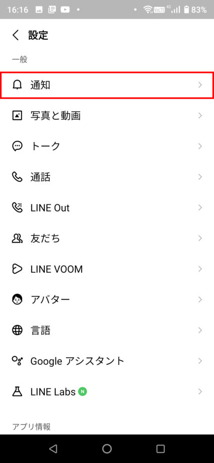 「通知」をタップします。の操作のスクリーンショット