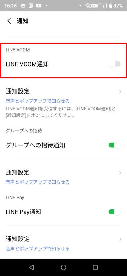 LINE VOOM通知のトグルが薄いグレーになったら設定完了です。の表示のスクリーンショット