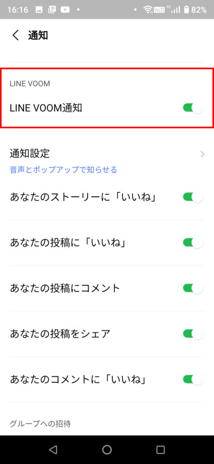 3.「LINE VOOM通知」をオフにします。の操作のスクリーンショット