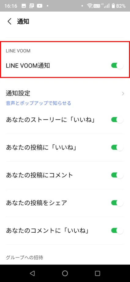 3.「LINE VOOM通知」をオフにします。の操作のスクリーンショット