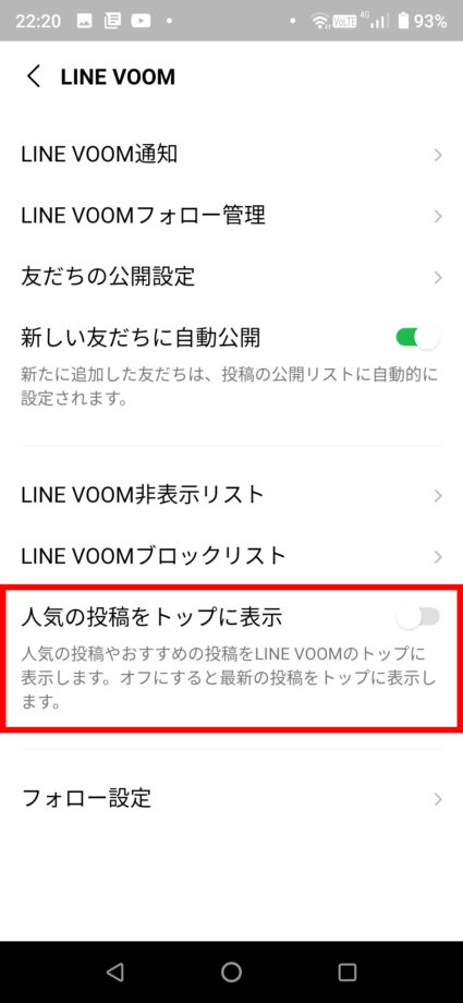 LINE VOOMで「人気の投稿をトップに表示」のトグルを薄いグレーのOFFにします。の操作のスクリーンショット