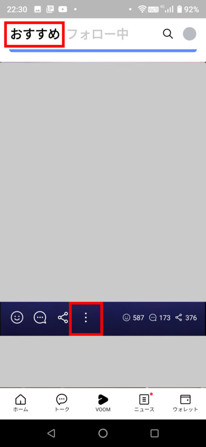 LINE VOOMでおすすめタブを表示している時に、非表示にしたい投稿下部の「3つの点」をタップします。の操作のスクリーンショット