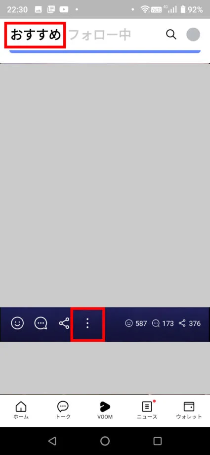 LINE VOOMでおすすめタブを表示している時に、非表示にしたい投稿下部の「3つの点」をタップします。の操作のスクリーンショット