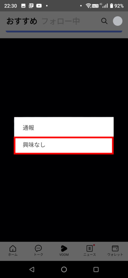 LINE VOOMで「興味なし」をタップします。の操作のスクリーンショット