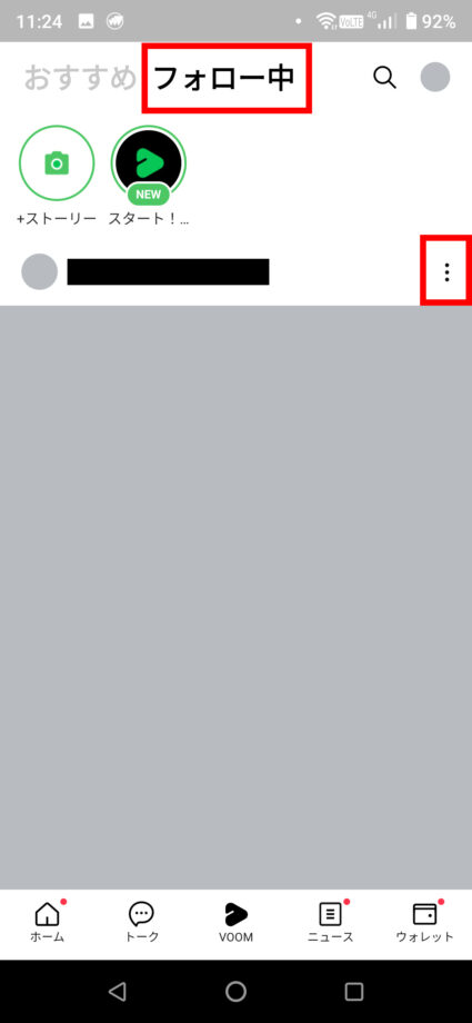 LINE VOOMを開いて、「フォロー中」ページに移動した後、フォローを解除したいユーザーの投稿の右上の「3つの縦に並んだ点」アイコンをタップします。の操作のスクリーンショット