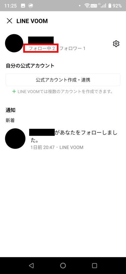 LINE VOOMで自分のアカウントのプロフィール画像の右隣にある「フォロー中」をタップします。の操作のスクリーンショット