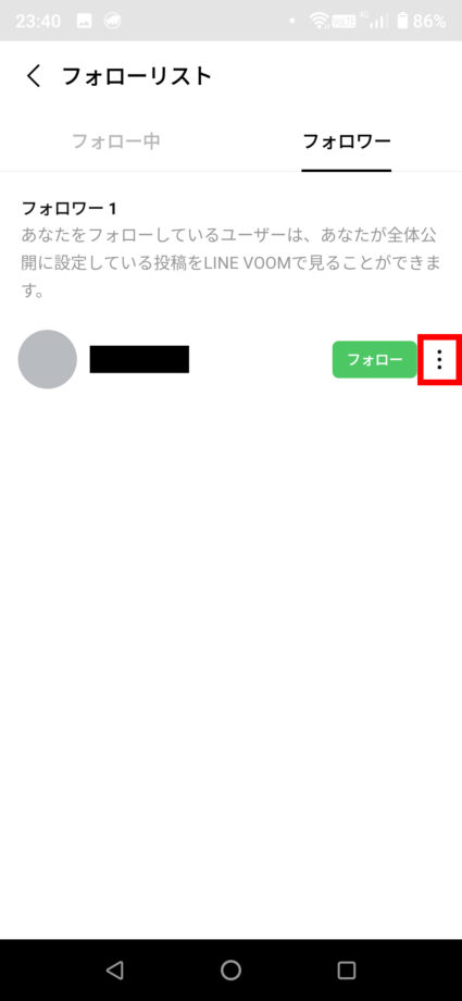 LINE VOOMでフォロワーのリストの中でブロックしたいユーザーの右側の「3つの点アイコン」をタップします。の操作のスクリーンショット