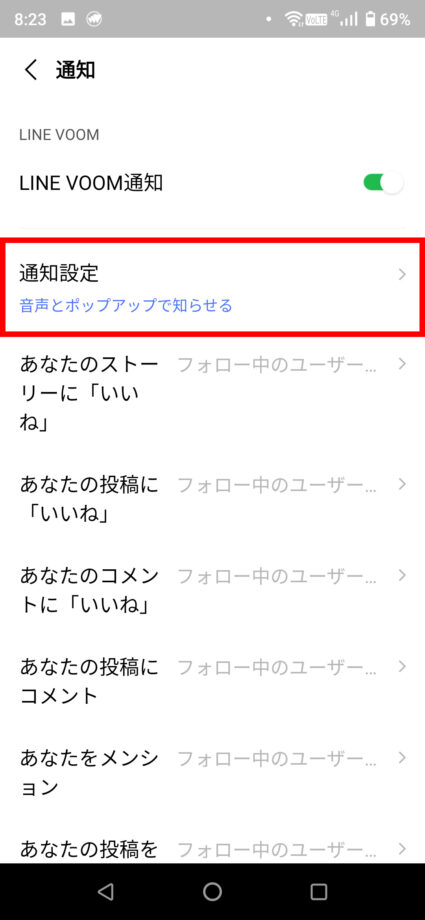 LINE VOOMの通知設定画面のスクリーンショット