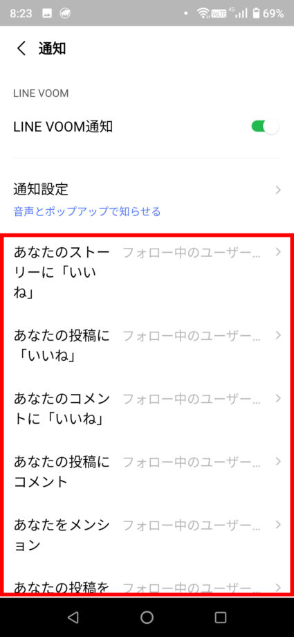 LINE VOOMの個別の通知設定画面のスクリーンショット