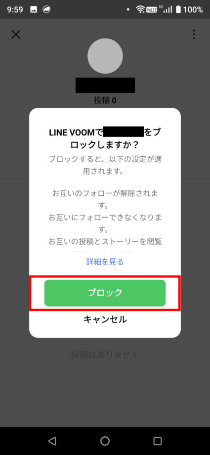 LINE VOOM上で相手アカウントをブロックするとどうなるかの解説。