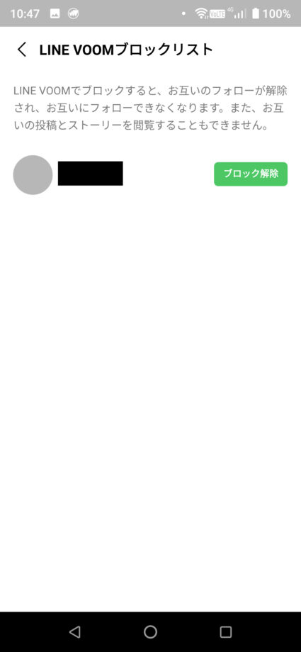 LINE VOOMブロックリストのスクリーンショット