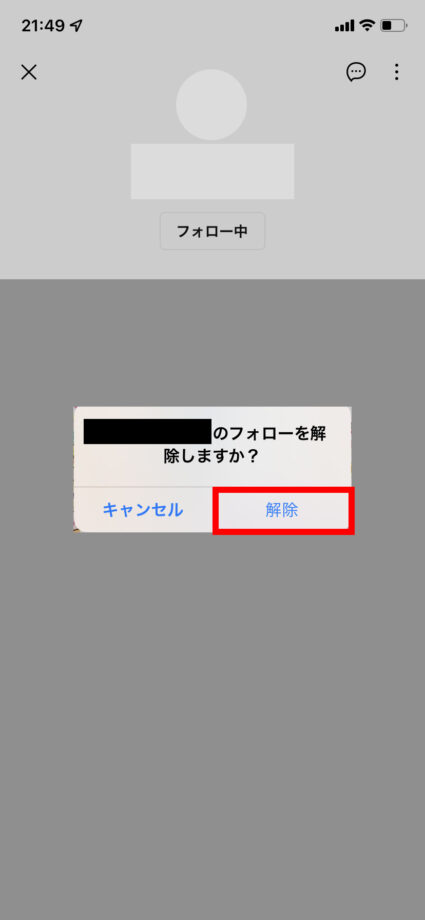 LINE VOOMで解除」をタップすることでフォローを解除できます。の操作のスクリーンショット