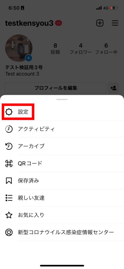 Instagram 3.「設定」をタップします。の画像