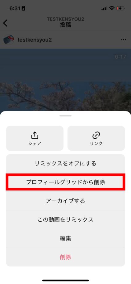 Instagram 「プロフィールグリッドから削除」をタップします。の画像