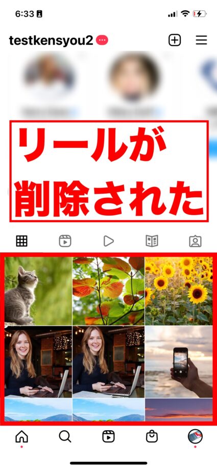 Instagram 削除後に投稿一覧を表示したところ、リール投稿が一覧から削除されているのが確認できました。の画像