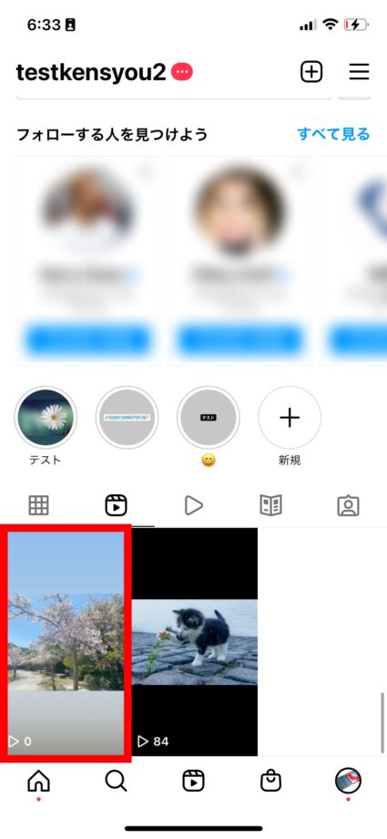 Instagram リールタブの中に、先ほどプロフィールグリッドから削除したリールがあることが確認できました。の画像