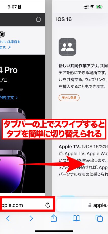 Safari 検索バーが下にある「タブバー」の状態だと、検索バーの部分をスワイプすることでタブを切り替えることができます。の画像