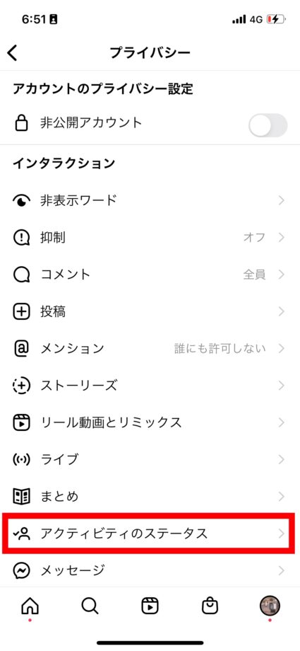 Instagram 5.「アクティビティのステータス」をタップします。の画像