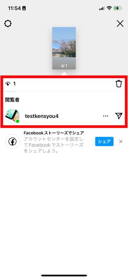 Instagram すると、ストーリーを見た人の一覧が表示されます。の画像