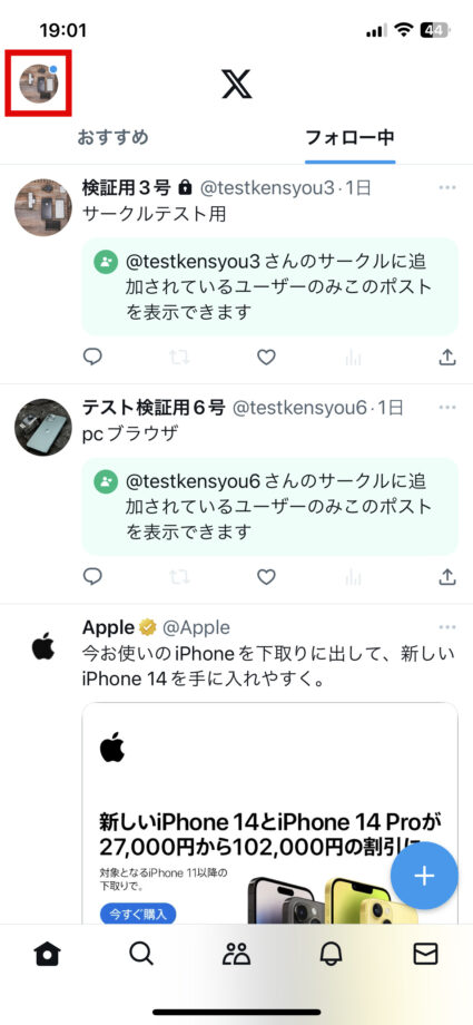 x ホーム画面の左上に表示されているアカウントアイコンをタップします。の画像