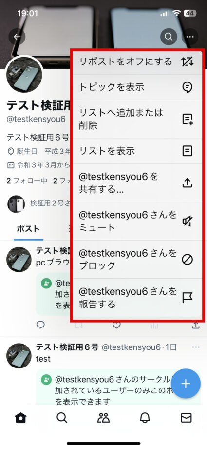 x　ブロックやミュートなどのメニューが表示されましたが、「このフォロワーを削除」は見当たりませんでした。の画像