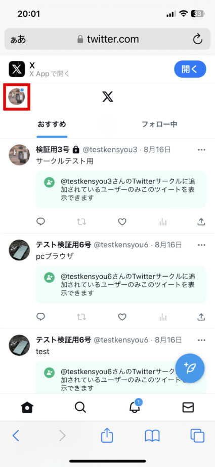 x　スマホブラウザ版のX(旧Twitter)の、画面左上に表示されているアカウントアイコンをタップします。の画像