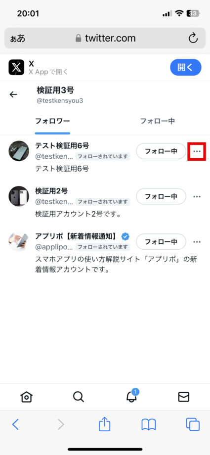 x　削除したいフォロワーの右に表示されている「…」のボタンをタップします。の画像