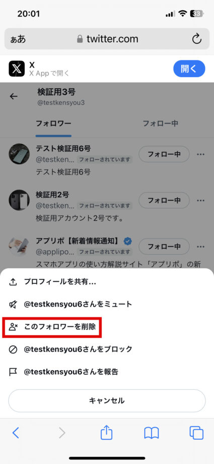 x　「このフォロワーを削除」をタップします。の画像