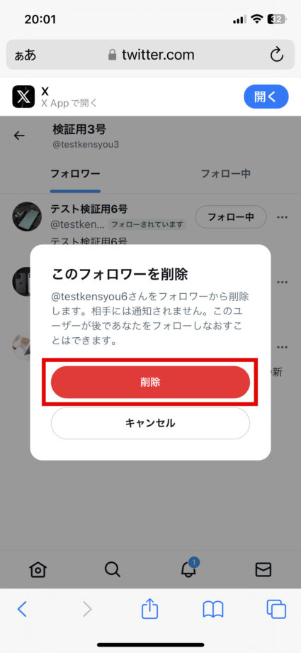 x　確認メッセージが表示されるので、「削除」をタップします。の画像