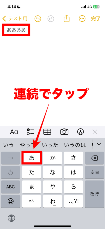 iPhone 「あ」を連続して入力する場合は、「あ」のキーを入力したい文字と同じ回数タップします。の画像