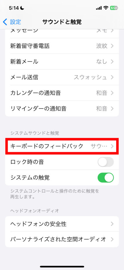 iPhone 2.「キーボードのフィードバック」をタップしますの画像