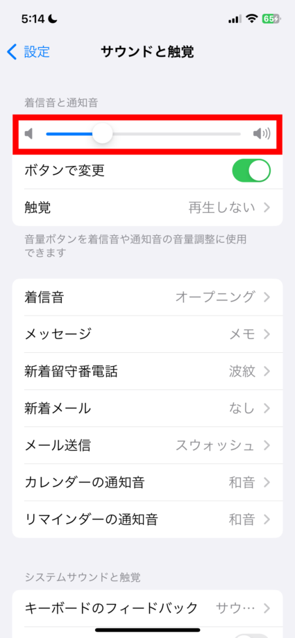 iPhone 音量を変更したい時は、設定アプリを開き「サウンドと触覚」をタップして、「着信音と通知音」の音量バーを調整してください。の画像