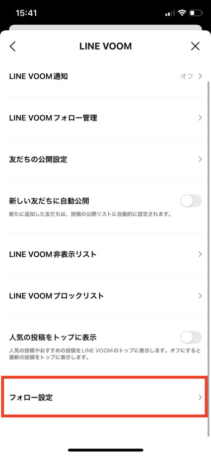 LINE VOOMで「フォロー設定」をタップします。の操作のスクリーンショット